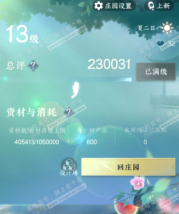 NSH317289逆水寒手游账号详情图35 NSH317289逆水寒手游账号详情图35