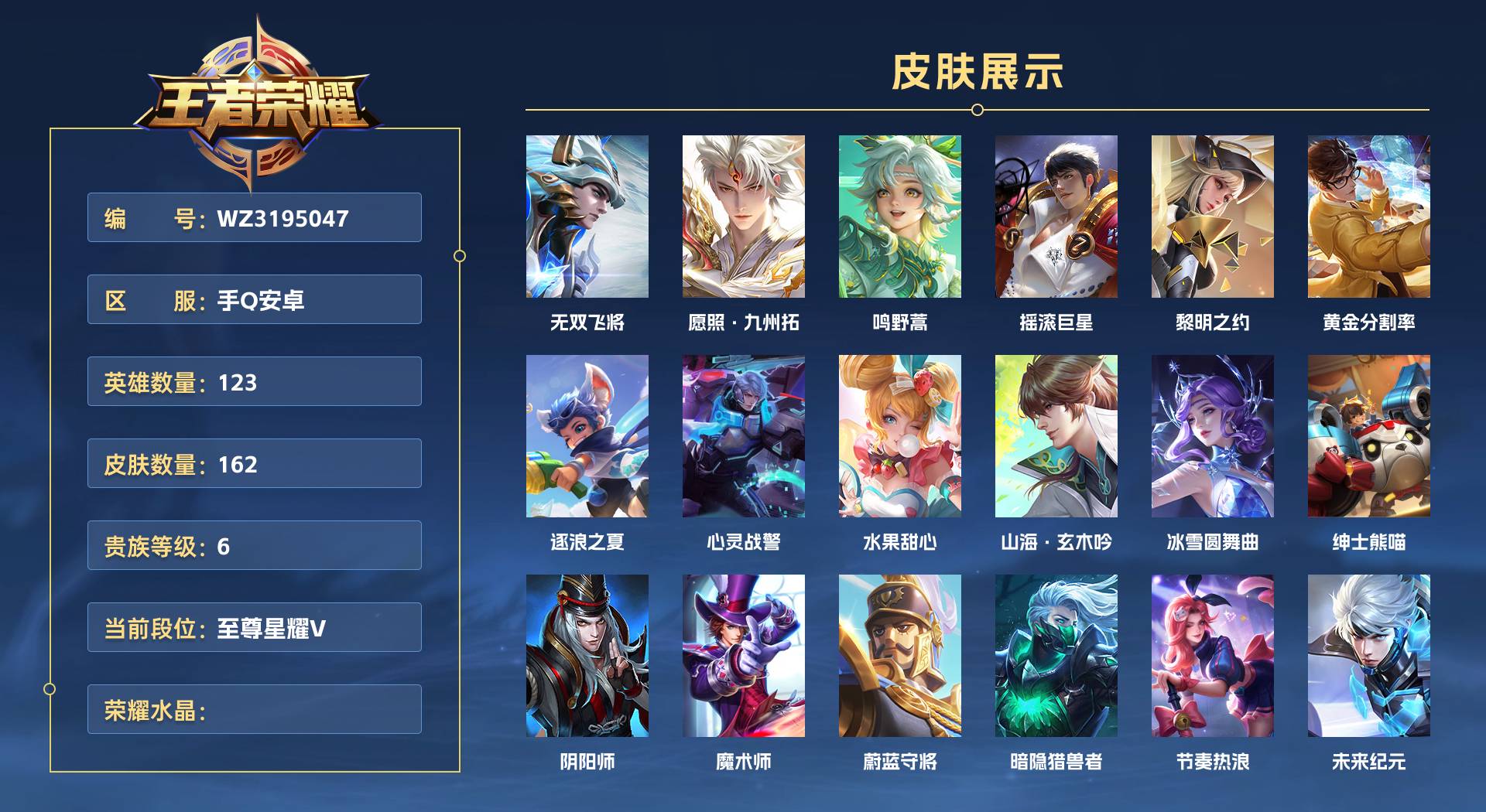 WZ3195047王者荣耀账号详情图1 WZ3195047王者荣耀账号详情图1