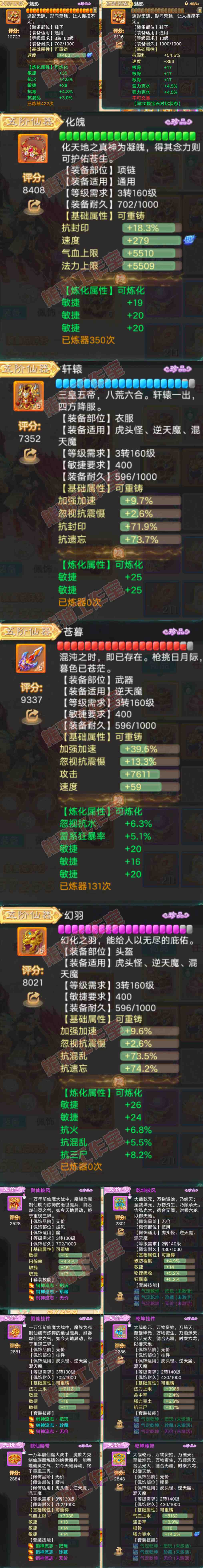 9039.大话西游账号详情图4 9039.大话西游账号详情图4