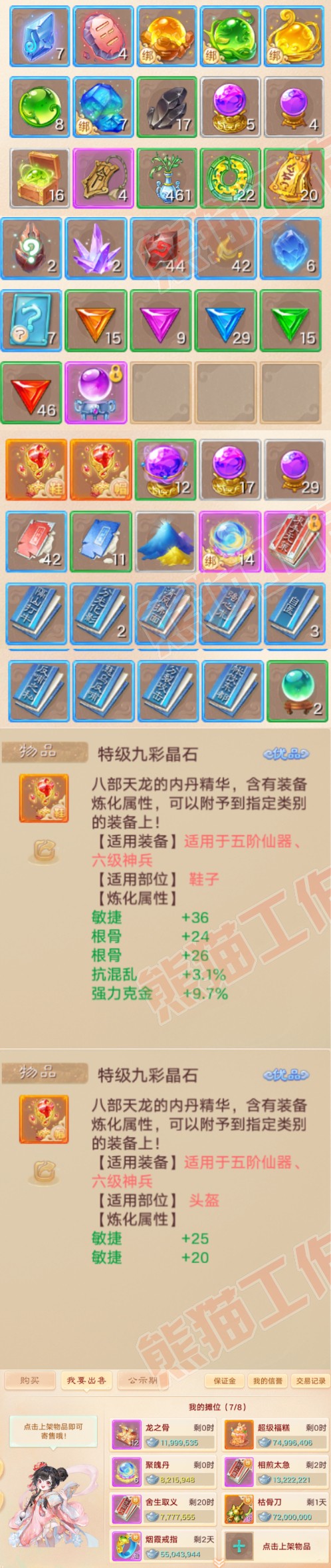 9039.大话西游账号详情图8 9039.大话西游账号详情图8