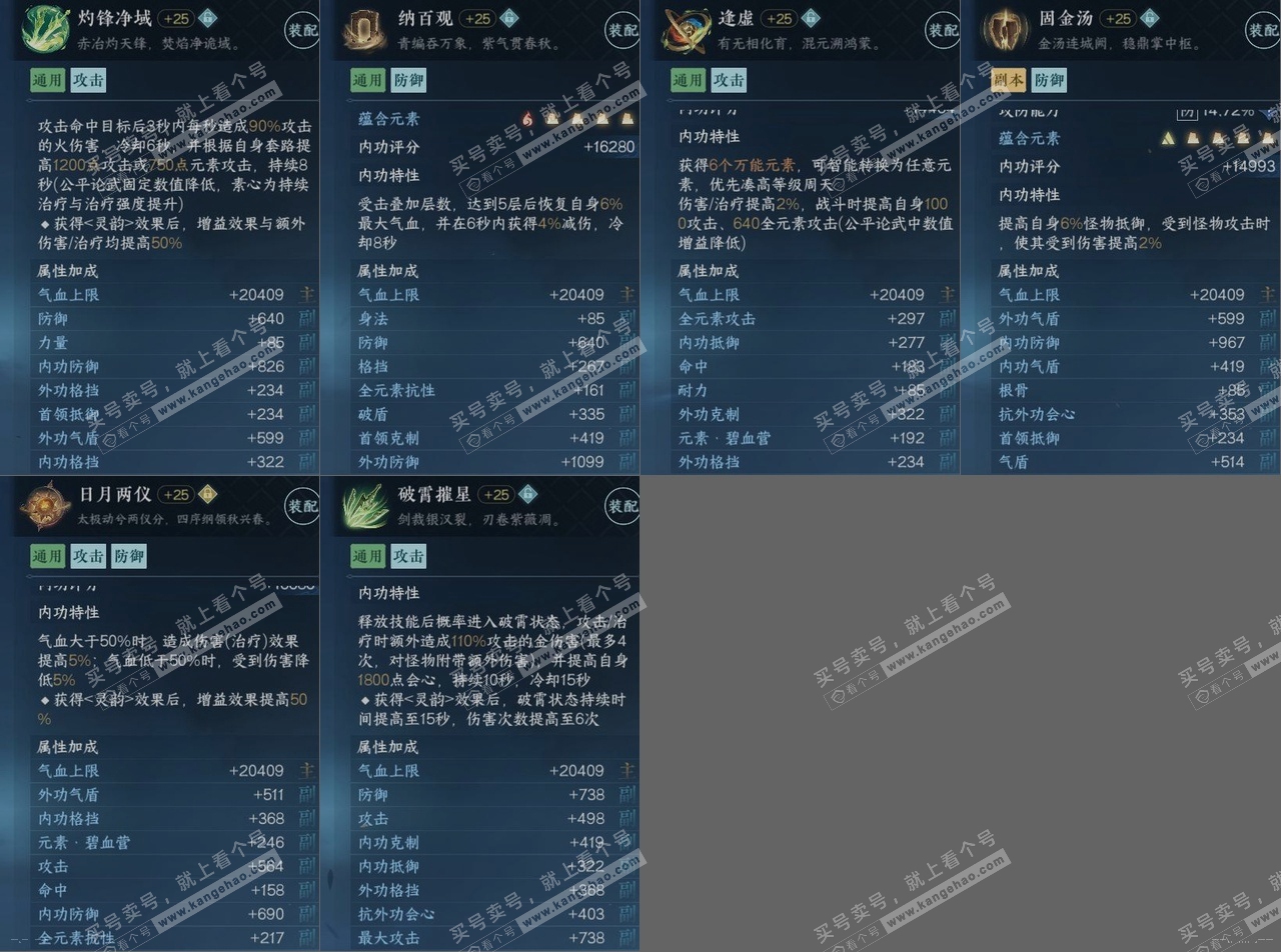 NSH317290逆水寒手游账号详情图16 NSH317290逆水寒手游账号详情图16