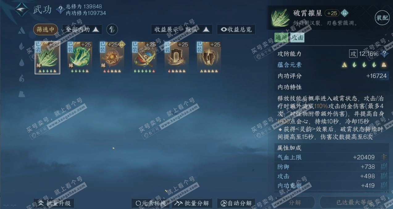 NSH317290逆水寒手游账号详情图2 NSH317290逆水寒手游账号详情图2