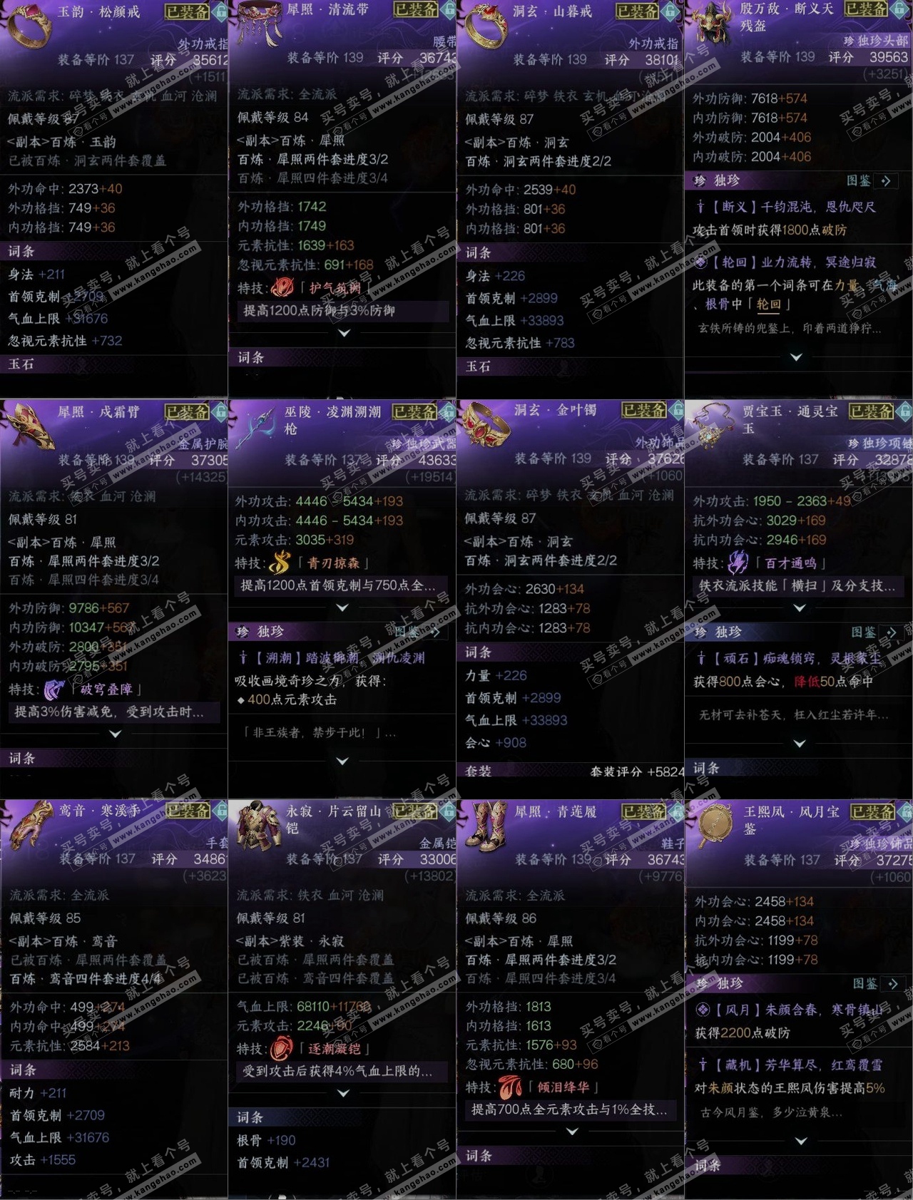 NSH317290逆水寒手游账号详情图10 NSH317290逆水寒手游账号详情图10