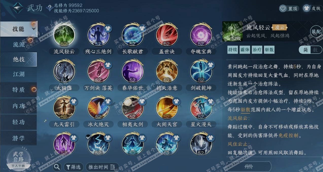 NSH317292逆水寒手游账号详情图11