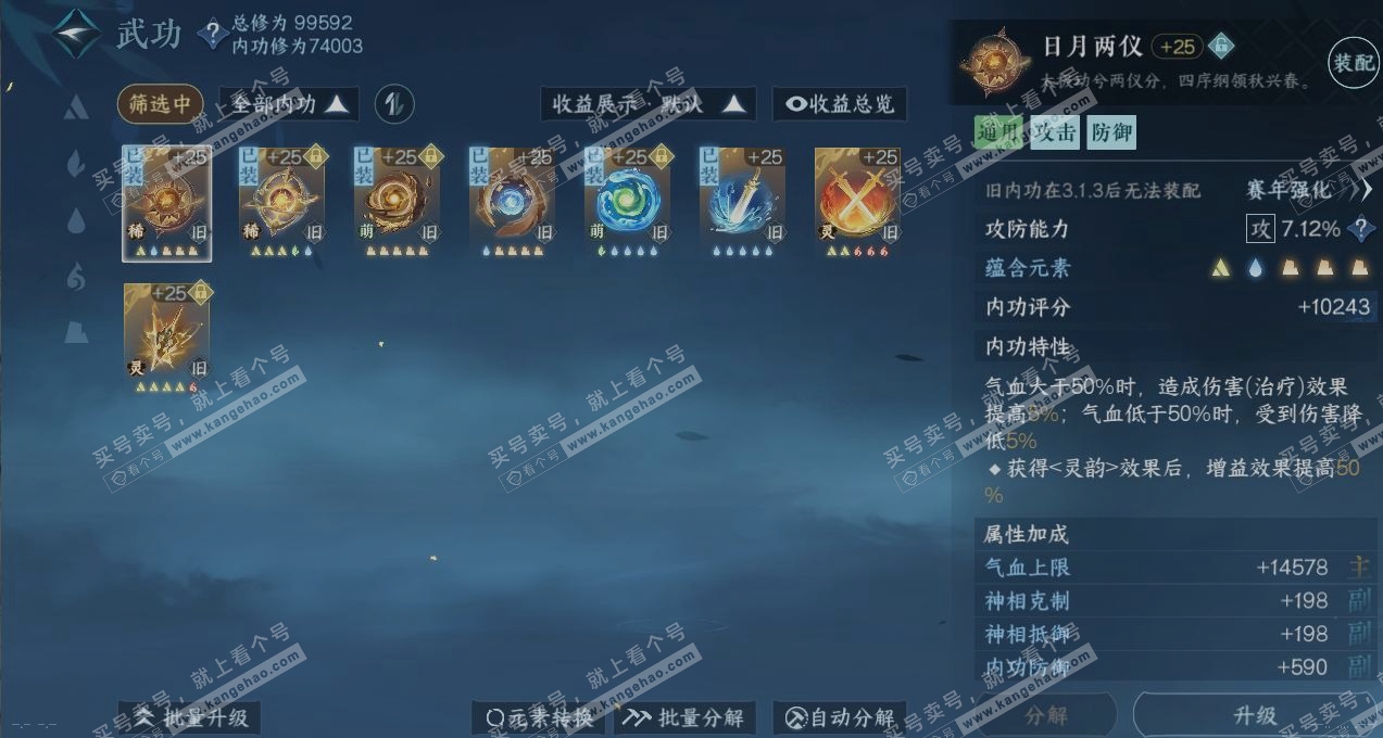 NSH317292逆水寒手游账号详情图2