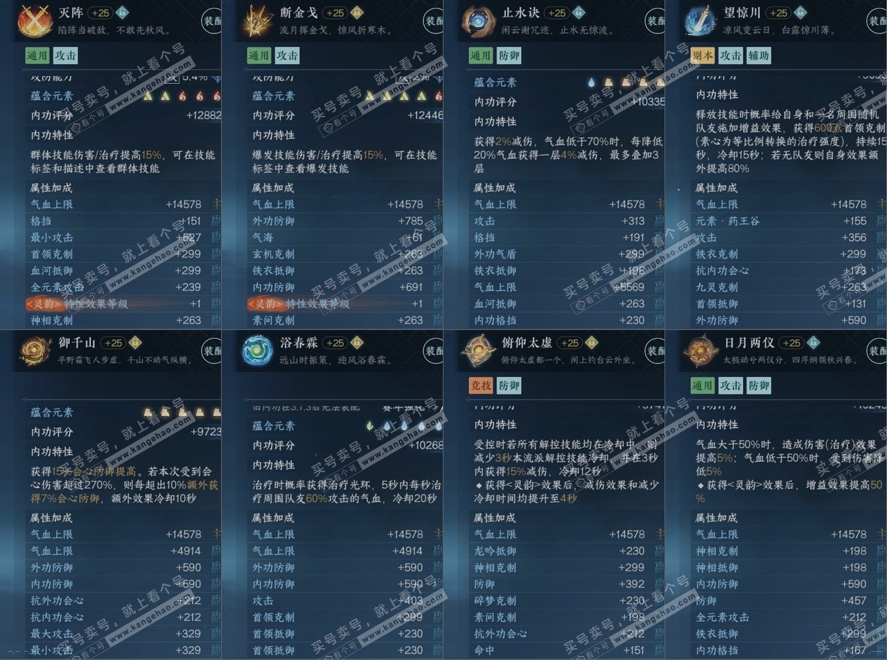 NSH317292逆水寒手游账号详情图15