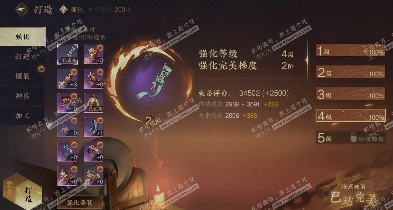 NSH317292逆水寒手游账号详情图4