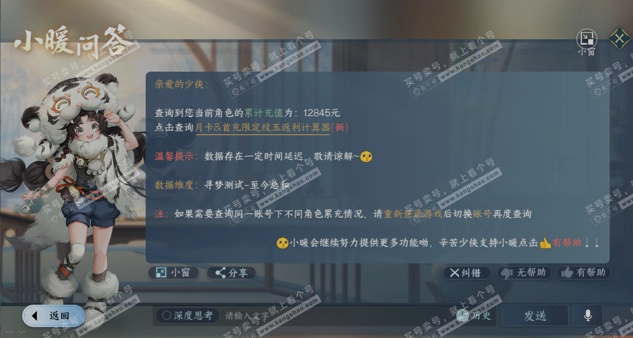 NSH317292逆水寒手游账号详情图14