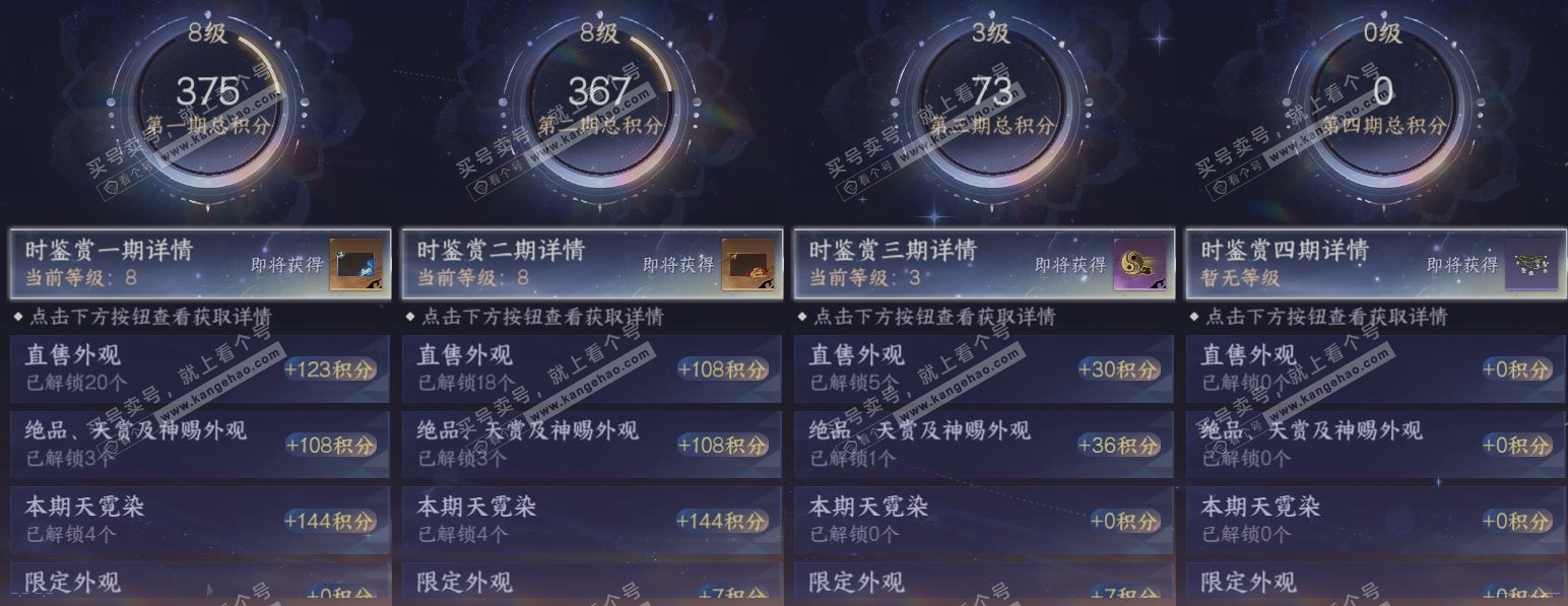 NSH317292逆水寒手游账号详情图19