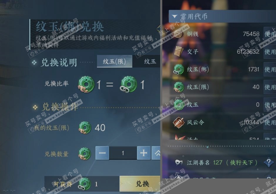 NSH317292逆水寒手游账号详情图21