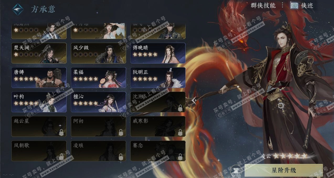NSH317292逆水寒手游账号详情图18