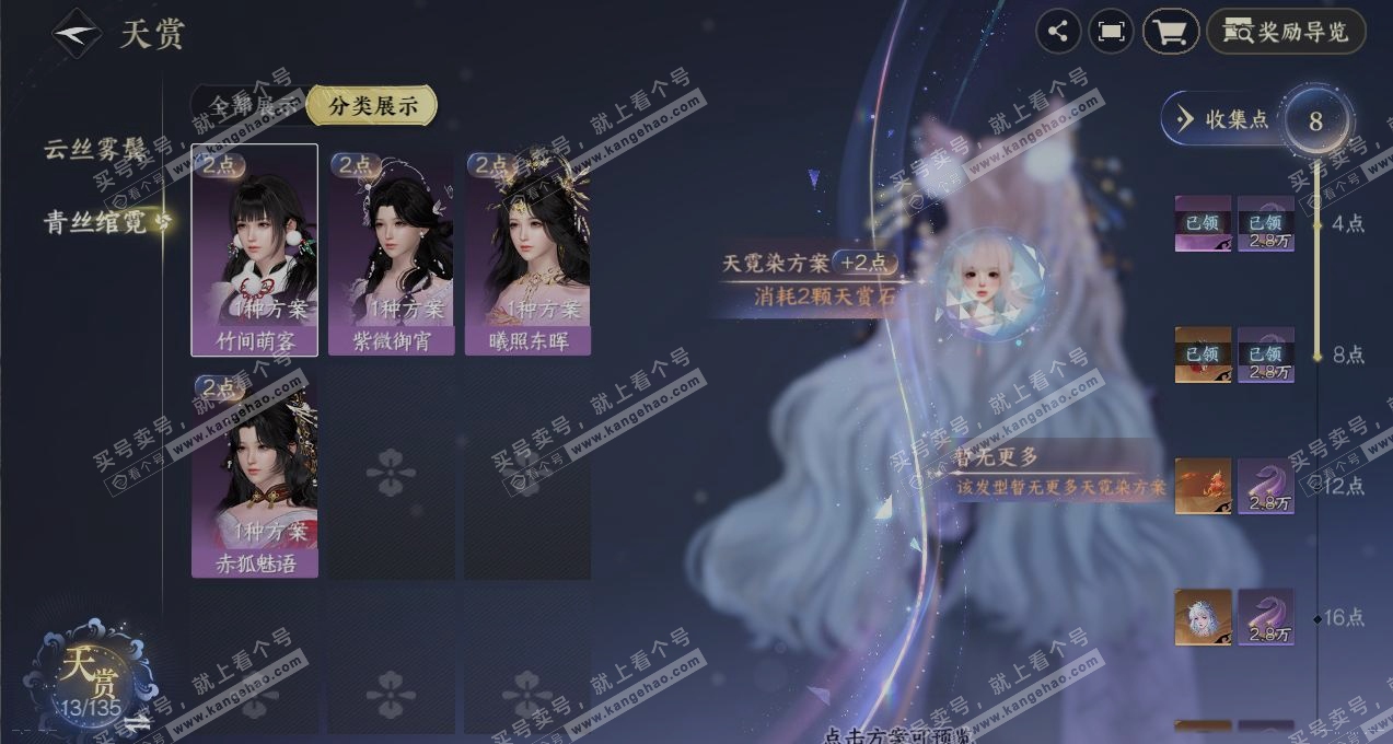 NSH317292逆水寒手游账号详情图28