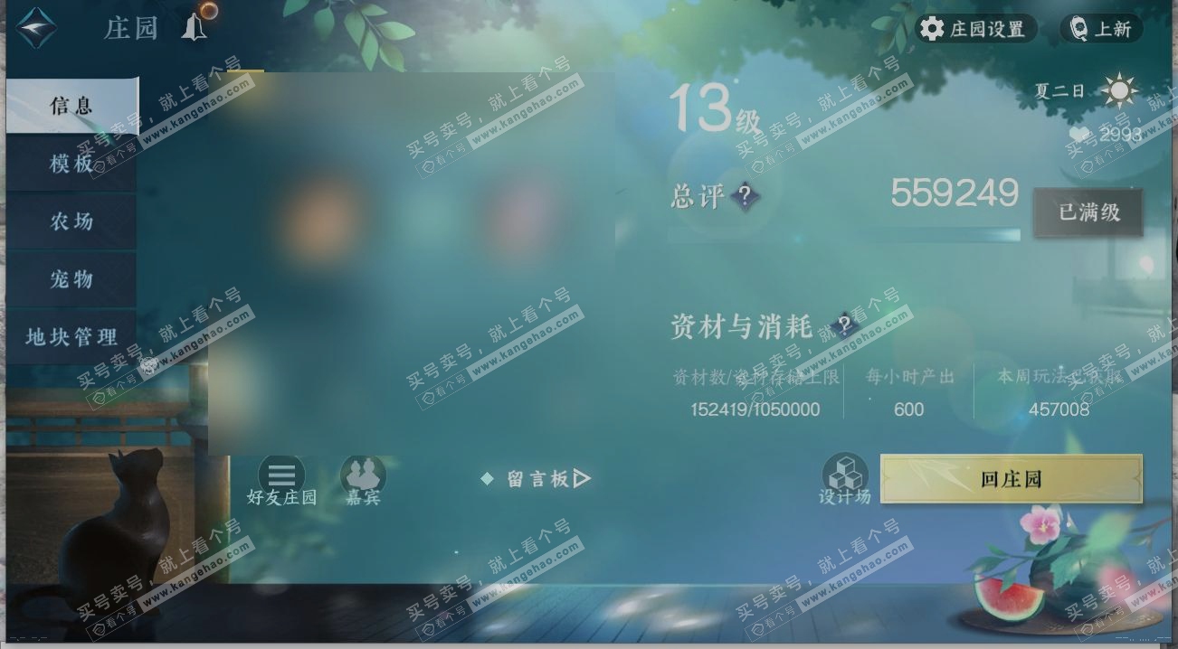NSH317292逆水寒手游账号详情图27
