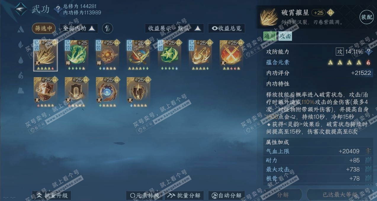 NSH317293逆水寒手游账号详情图2 NSH317293逆水寒手游账号详情图2