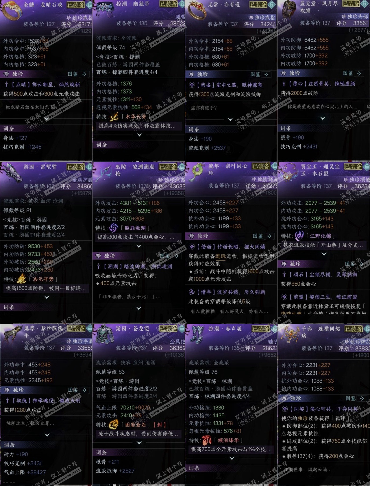 NSH317293逆水寒手游账号详情图10 NSH317293逆水寒手游账号详情图10