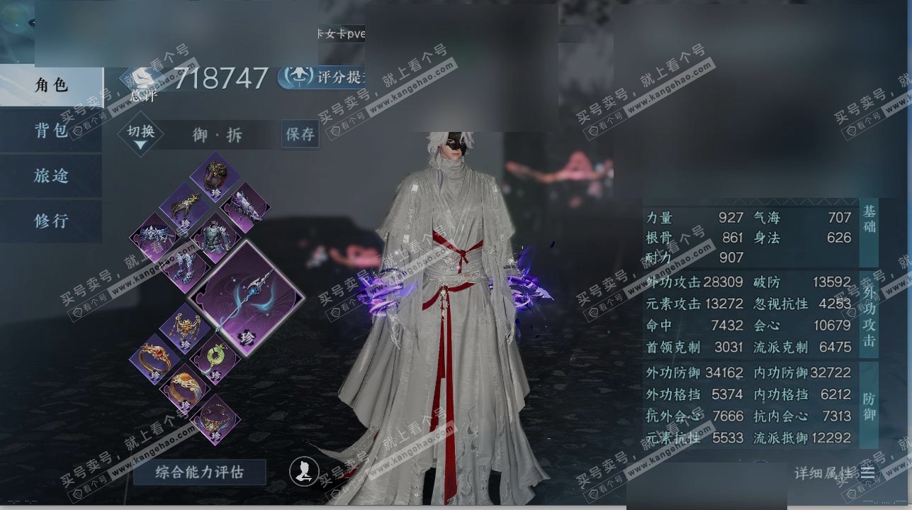 NSH317293逆水寒手游账号详情图1 NSH317293逆水寒手游账号详情图1
