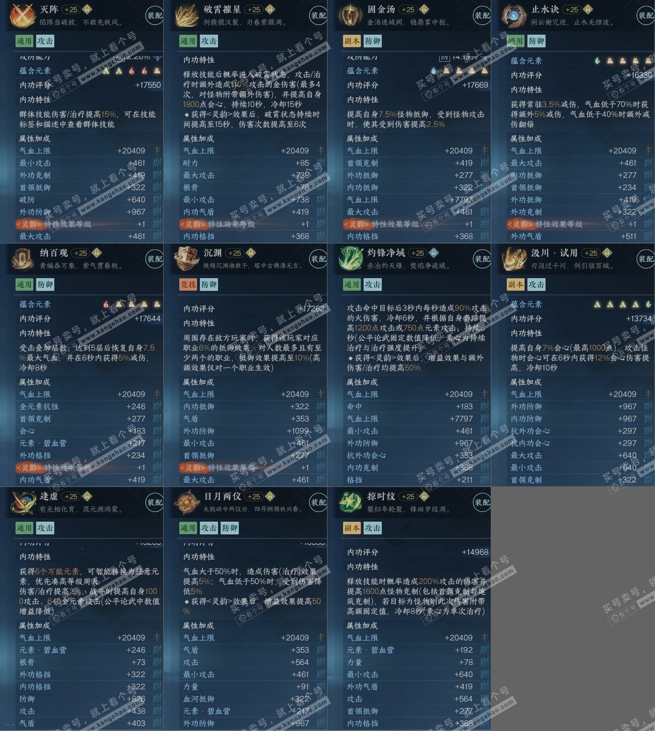 NSH317293逆水寒手游账号详情图15 NSH317293逆水寒手游账号详情图15
