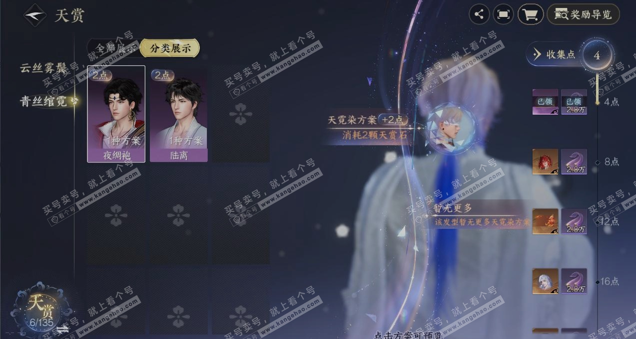 NSH317293逆水寒手游账号详情图29 NSH317293逆水寒手游账号详情图29