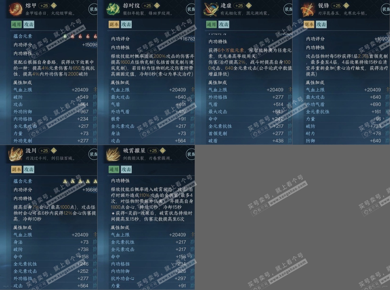 NSH317294逆水寒手游账号详情图15 NSH317294逆水寒手游账号详情图15