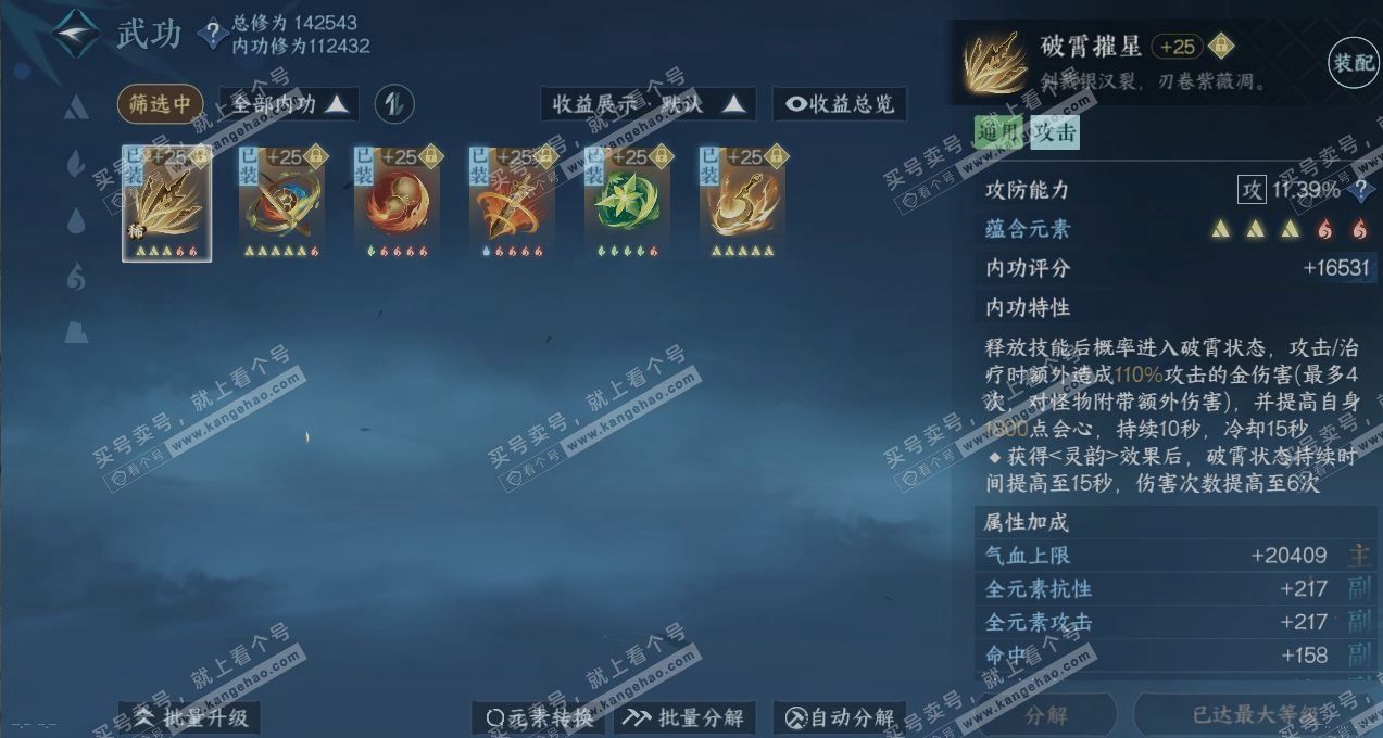 NSH317294逆水寒手游账号详情图2 NSH317294逆水寒手游账号详情图2