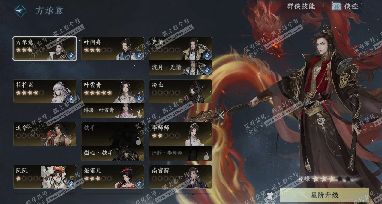 NSH317294逆水寒手游账号详情图18 NSH317294逆水寒手游账号详情图18