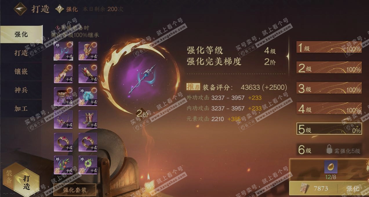 NSH317294逆水寒手游账号详情图4 NSH317294逆水寒手游账号详情图4