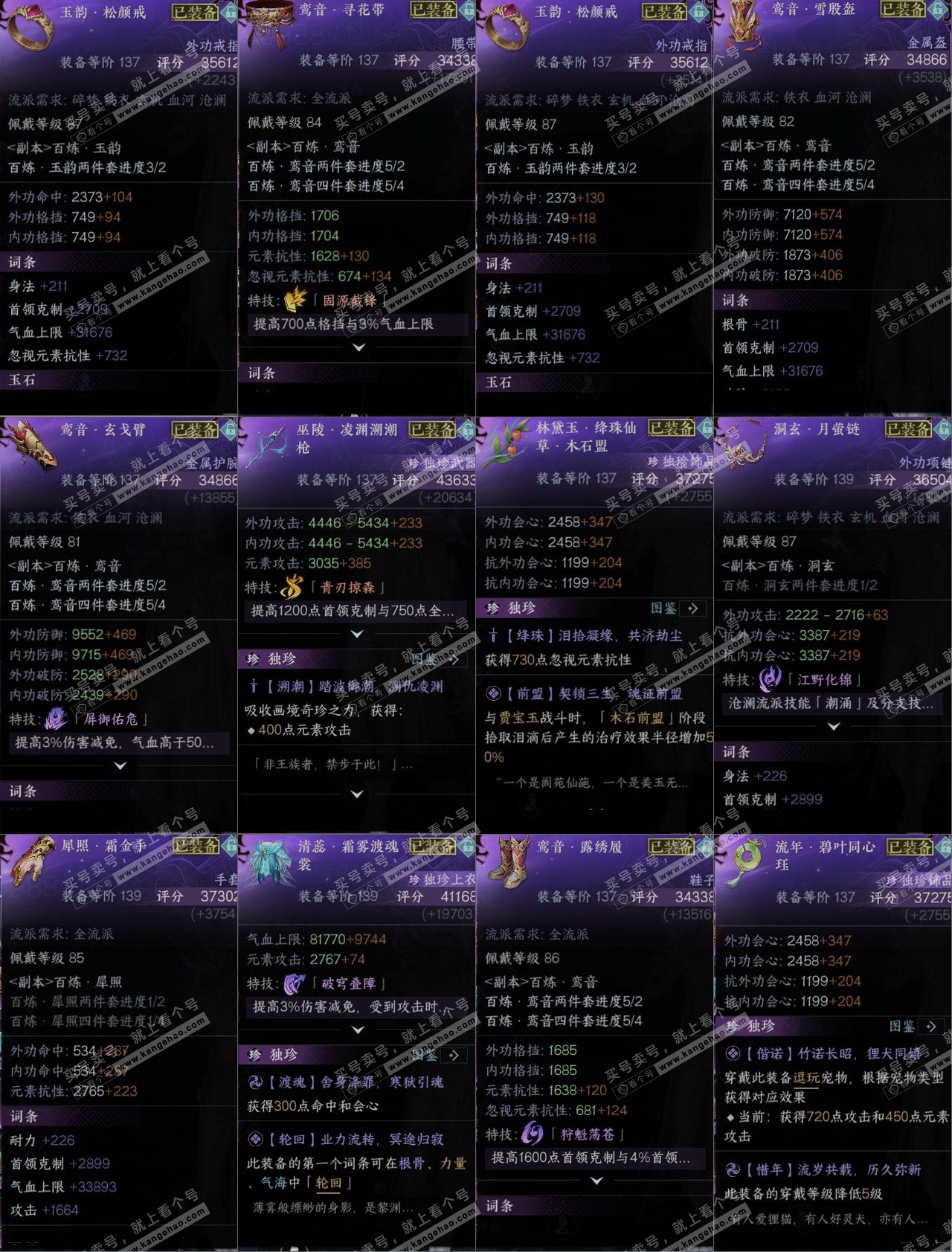 NSH317294逆水寒手游账号详情图10 NSH317294逆水寒手游账号详情图10