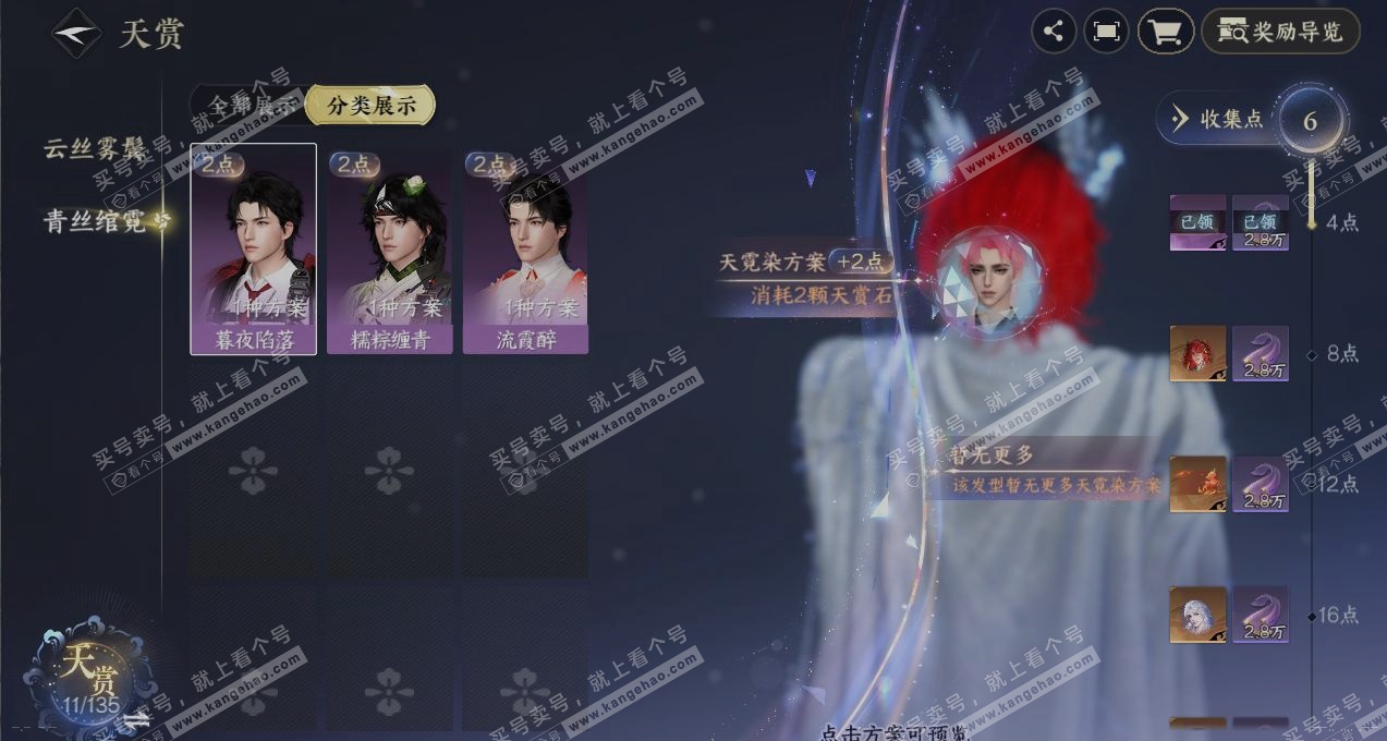 NSH317294逆水寒手游账号详情图29 NSH317294逆水寒手游账号详情图29