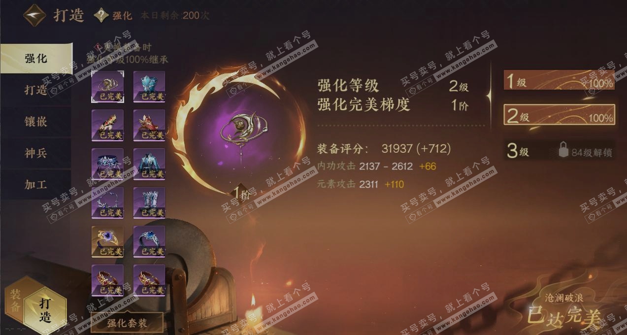 NSH317295逆水寒手游账号详情图4 NSH317295逆水寒手游账号详情图4