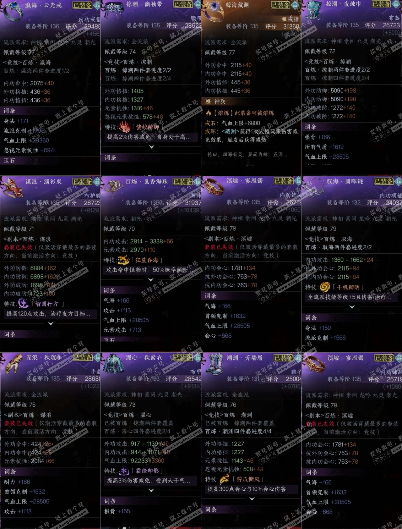 NSH317295逆水寒手游账号详情图10 NSH317295逆水寒手游账号详情图10