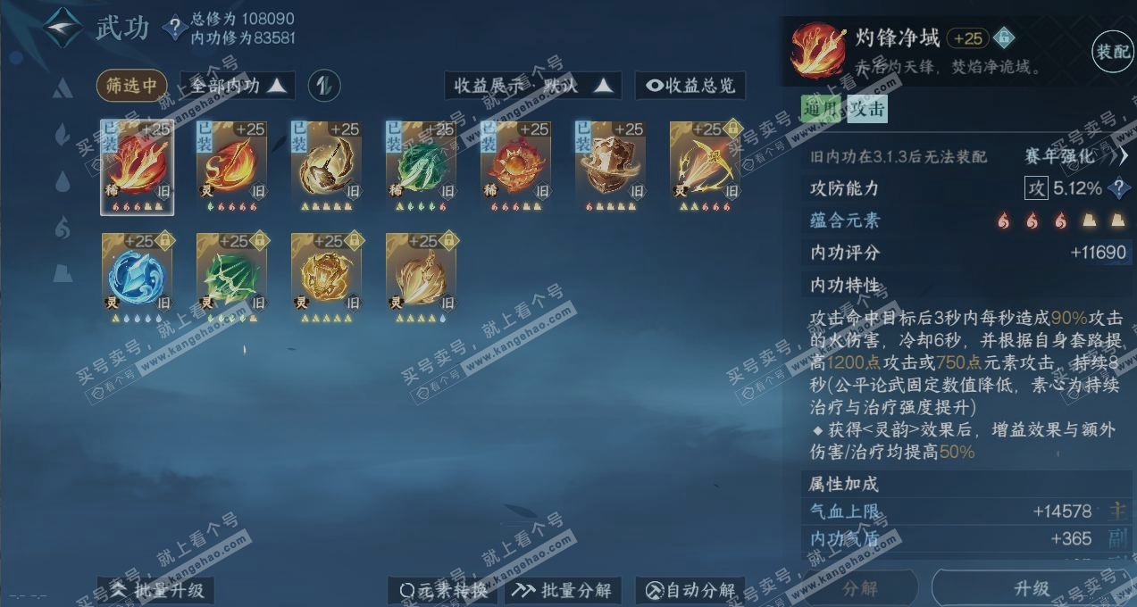 NSH317295逆水寒手游账号详情图2 NSH317295逆水寒手游账号详情图2