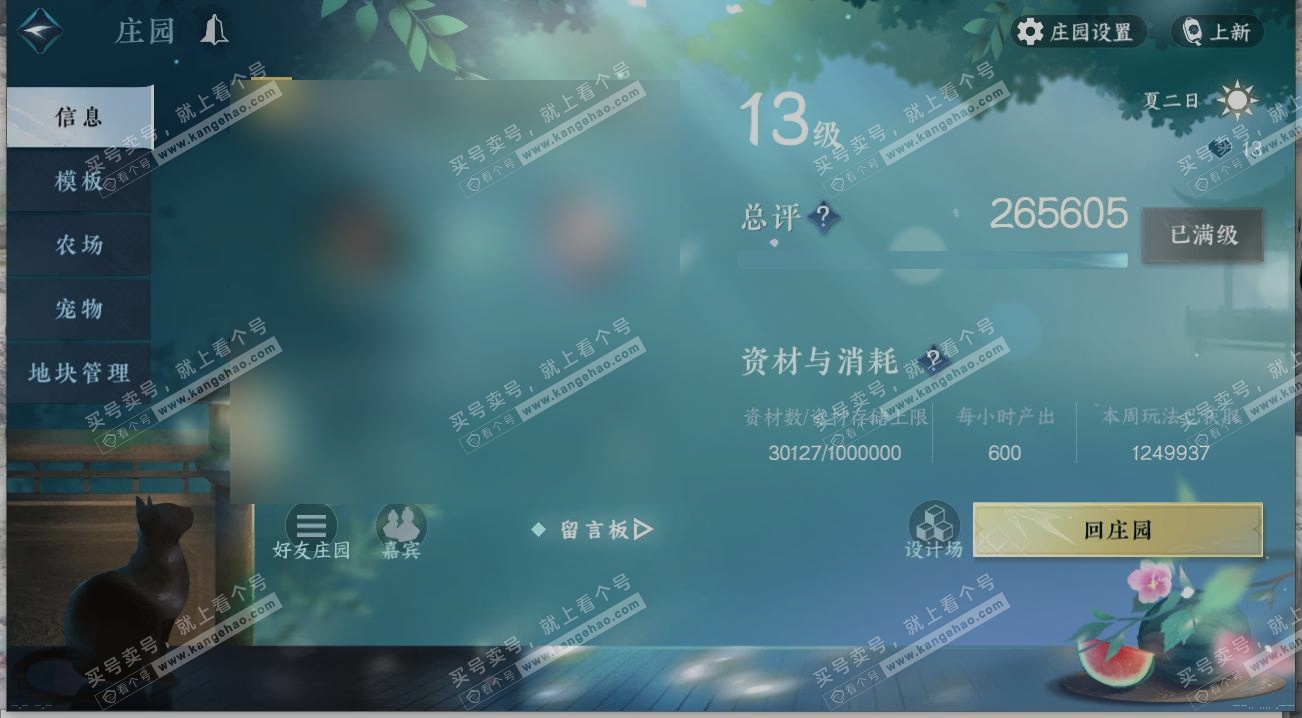 NSH317295逆水寒手游账号详情图27 NSH317295逆水寒手游账号详情图27