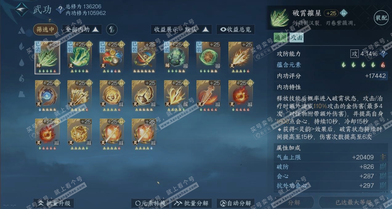 NSH317296逆水寒手游账号详情图2 NSH317296逆水寒手游账号详情图2