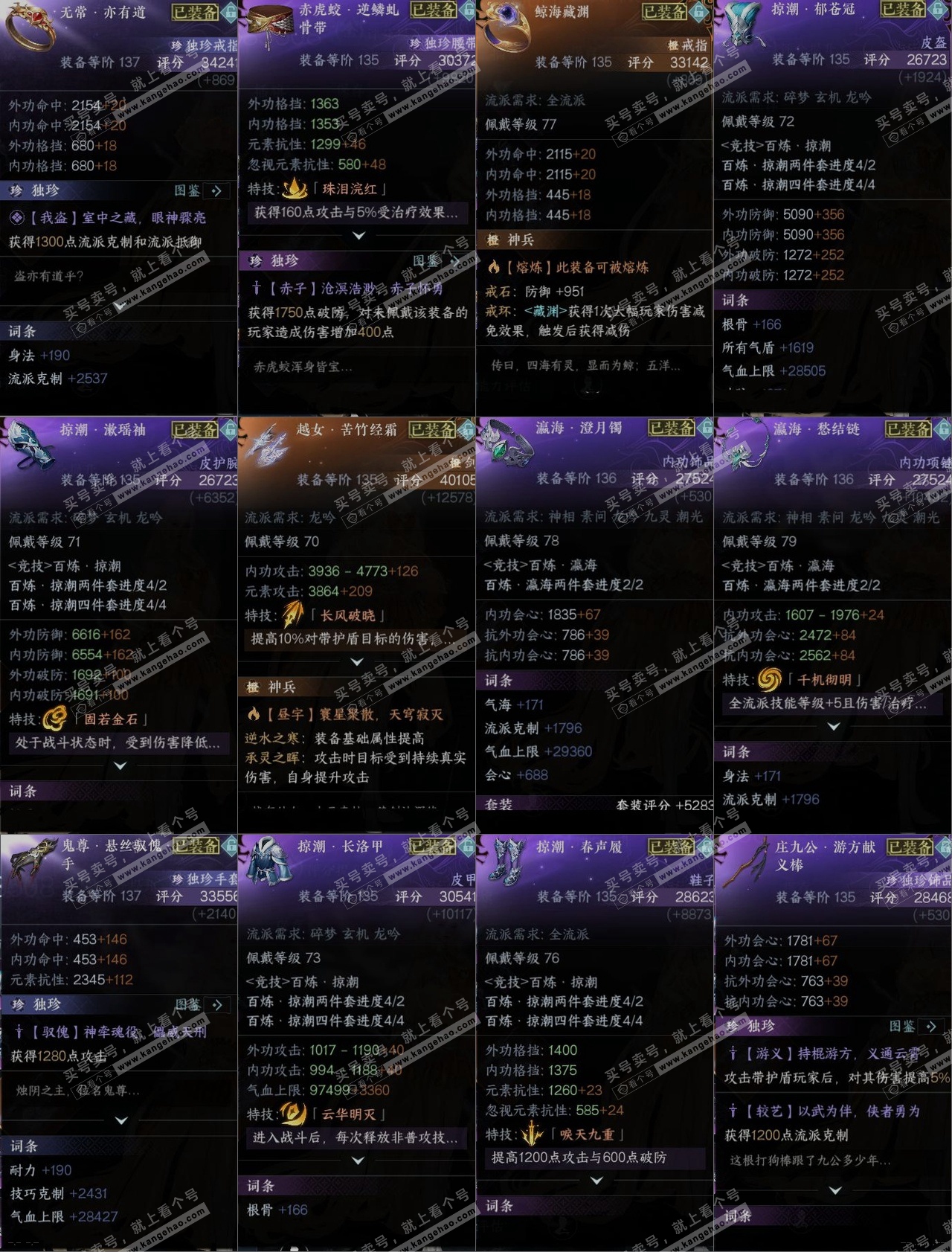 NSH317296逆水寒手游账号详情图10 NSH317296逆水寒手游账号详情图10