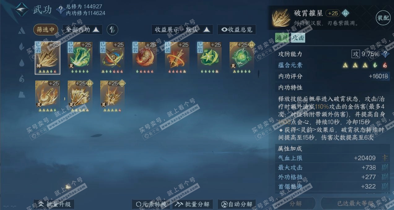 NSH317297逆水寒手游账号详情图2 NSH317297逆水寒手游账号详情图2