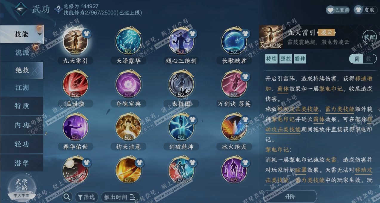 NSH317297逆水寒手游账号详情图11 NSH317297逆水寒手游账号详情图11