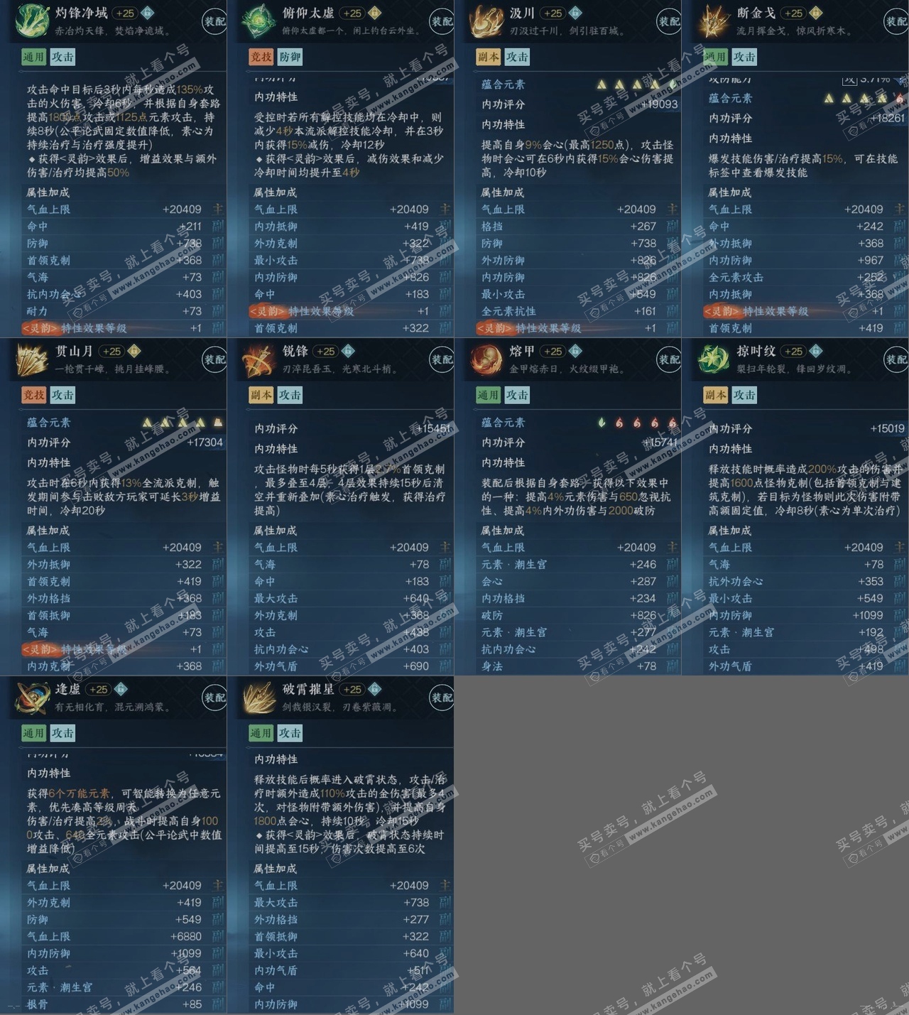 NSH317297逆水寒手游账号详情图14 NSH317297逆水寒手游账号详情图14