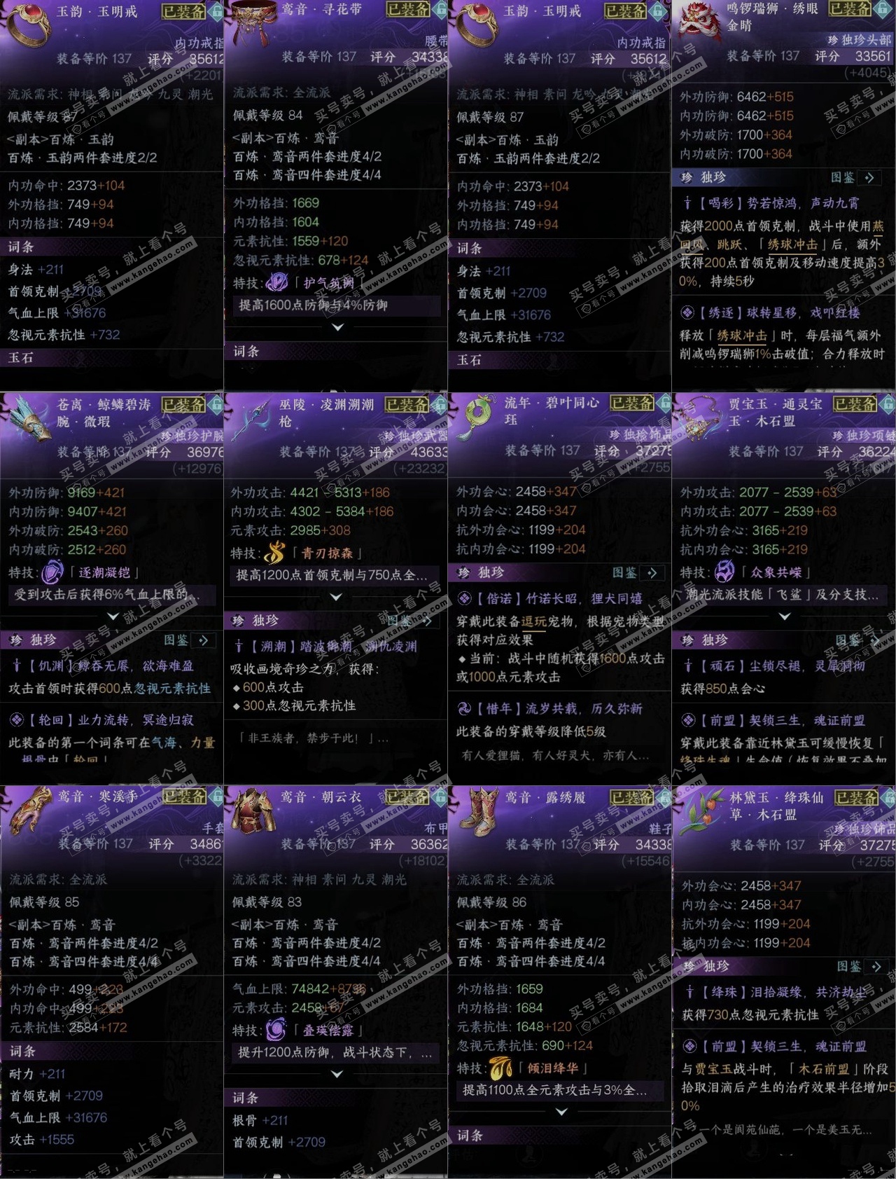 NSH317297逆水寒手游账号详情图10 NSH317297逆水寒手游账号详情图10