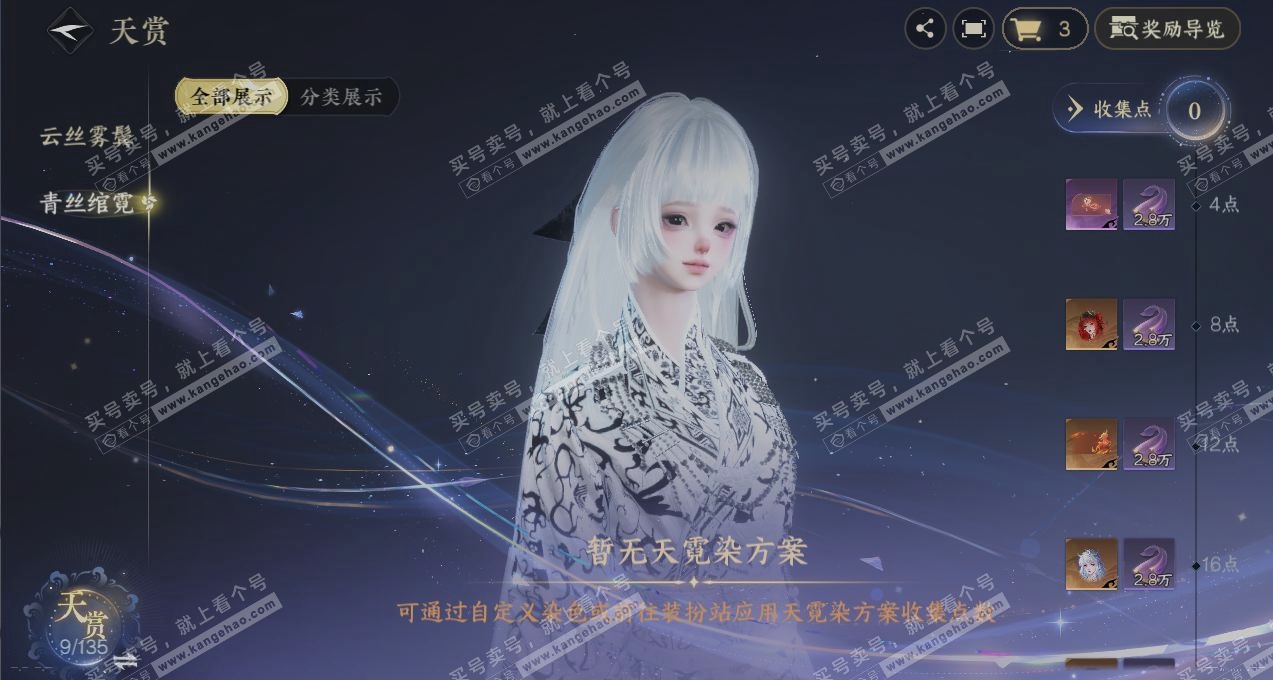 NSH317297逆水寒手游账号详情图28 NSH317297逆水寒手游账号详情图28