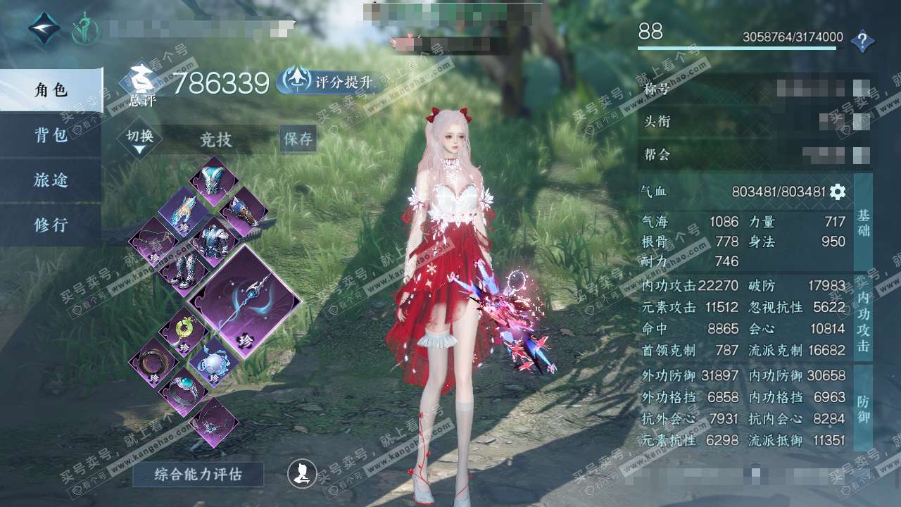 NSH317298逆水寒手游账号详情图1 NSH317298逆水寒手游账号详情图1