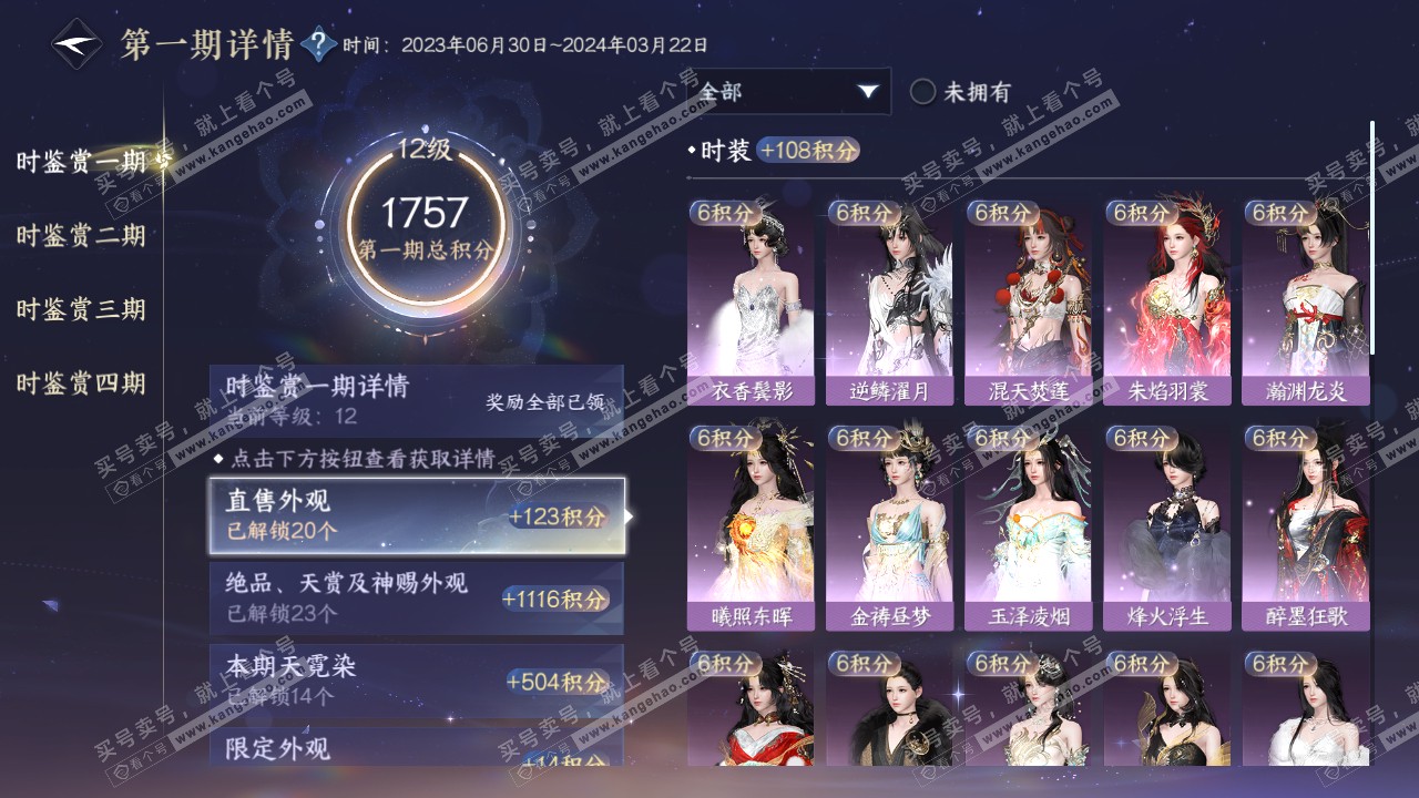 NSH317298逆水寒手游账号详情图26 NSH317298逆水寒手游账号详情图26