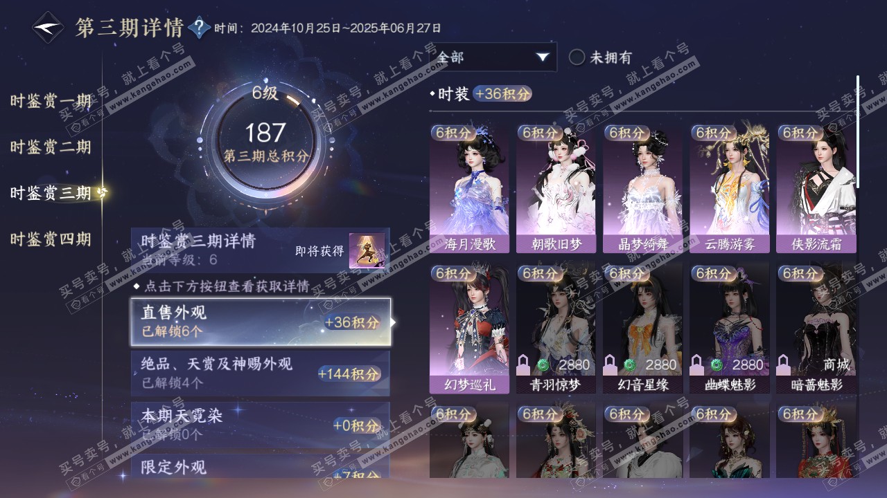 NSH317298逆水寒手游账号详情图30 NSH317298逆水寒手游账号详情图30