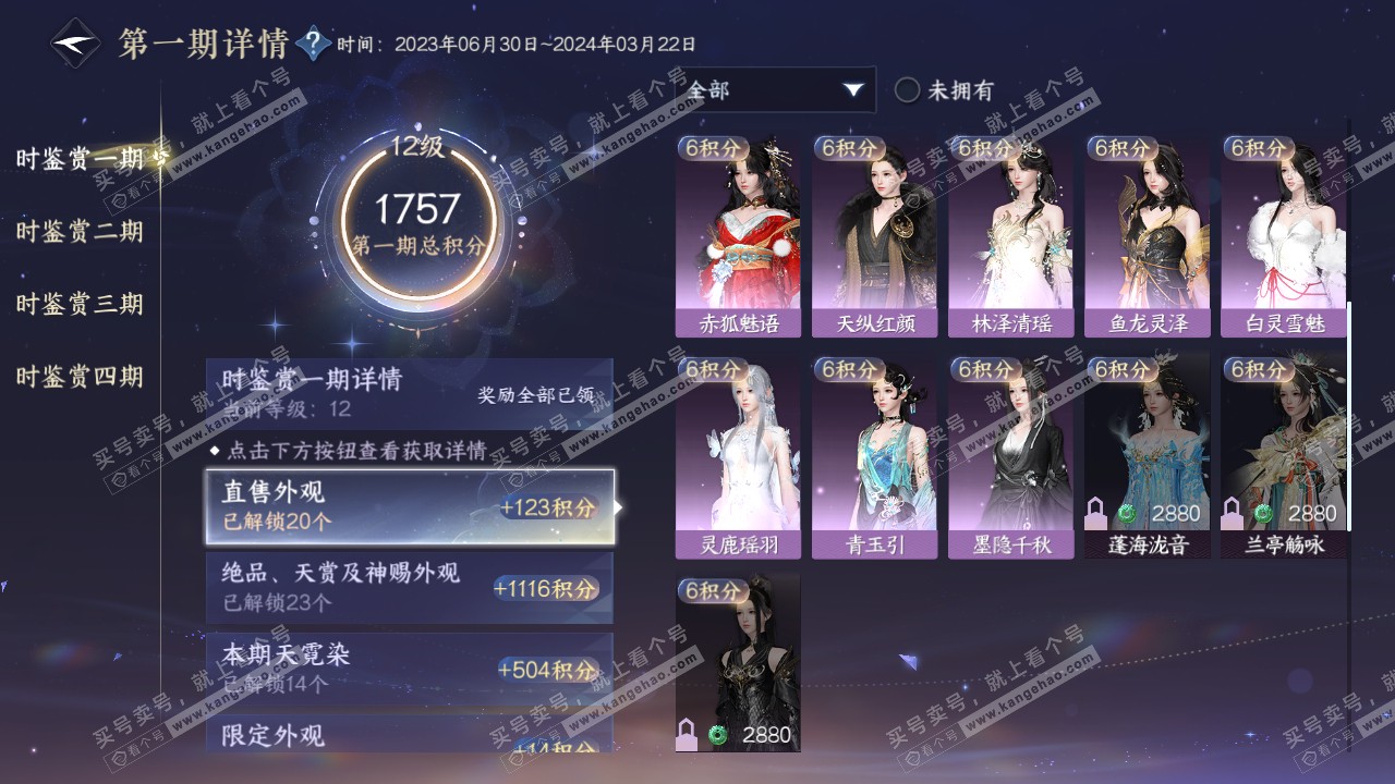 NSH317298逆水寒手游账号详情图27 NSH317298逆水寒手游账号详情图27