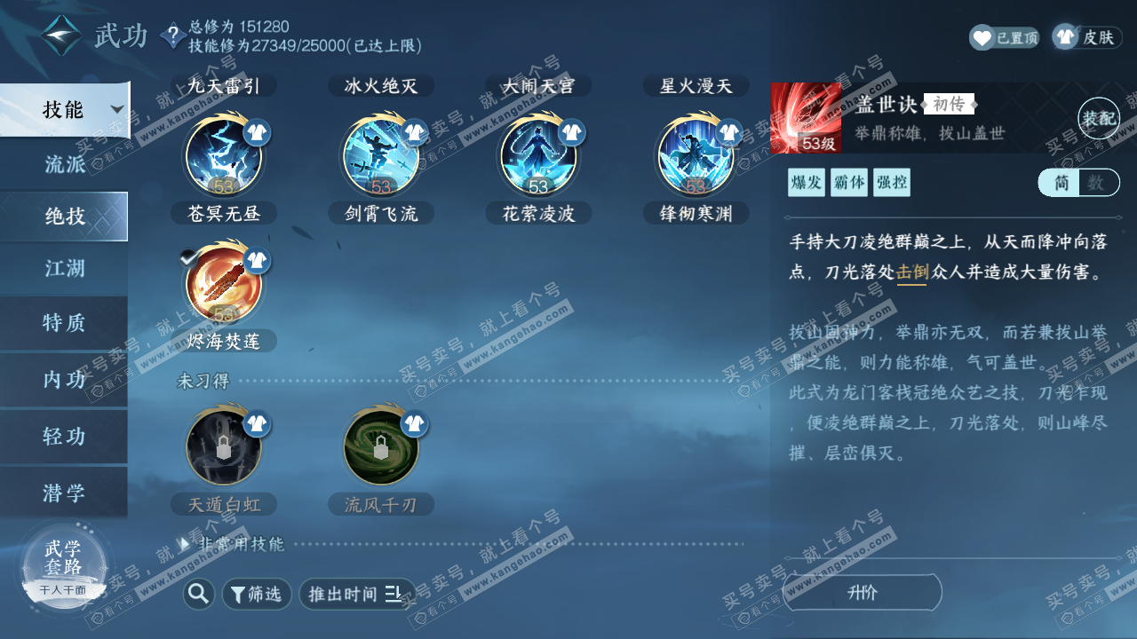 NSH317298逆水寒手游账号详情图32 NSH317298逆水寒手游账号详情图32