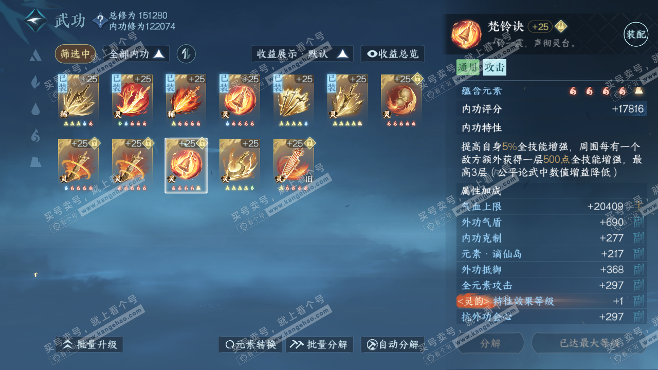 NSH317298逆水寒手游账号详情图41 NSH317298逆水寒手游账号详情图41