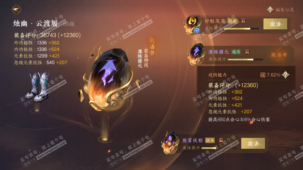 NSH317298逆水寒手游账号详情图48 NSH317298逆水寒手游账号详情图48