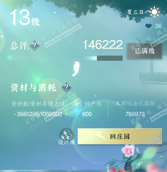 NSH317298逆水寒手游账号详情图53 NSH317298逆水寒手游账号详情图53