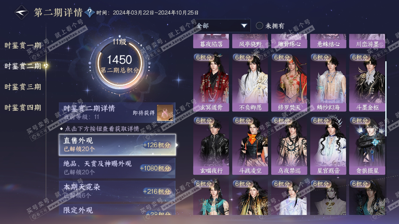 NSH317299逆水寒手游账号详情图18