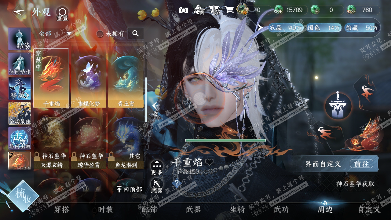 NSH317299逆水寒手游账号详情图15