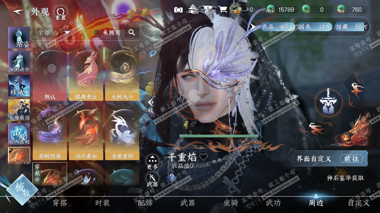 NSH317299逆水寒手游账号详情图14